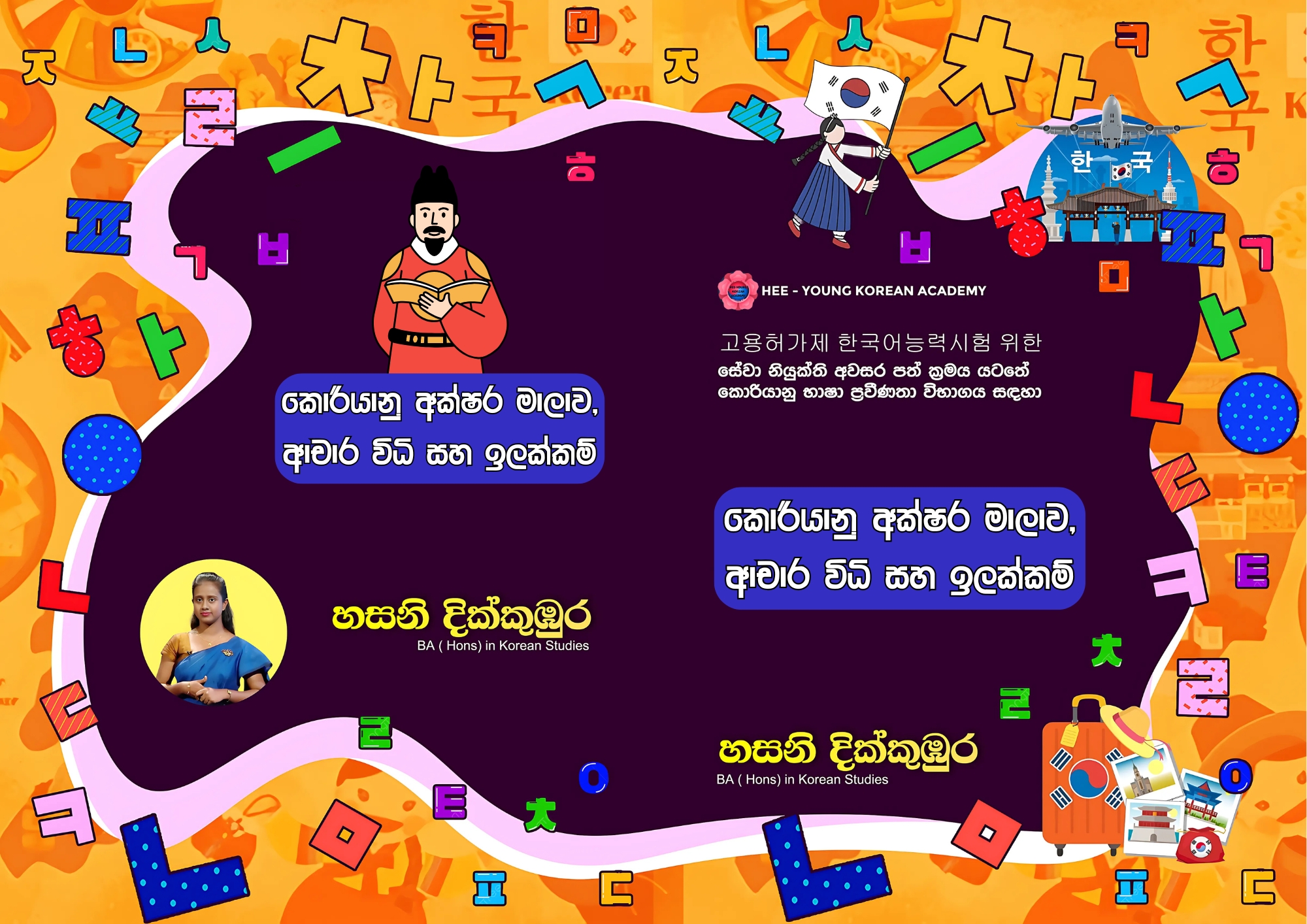 කොරියානු හෝඩිය සහ ඉලක්කම්
